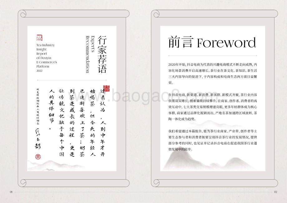 2022抖音电商茶行业洞察报告_35页_14mb.pdf_第3页