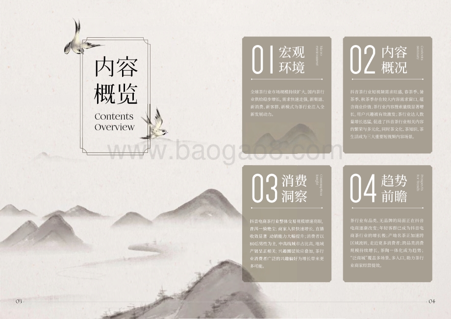 2022抖音电商茶行业洞察报告_35页_14mb.pdf_第4页