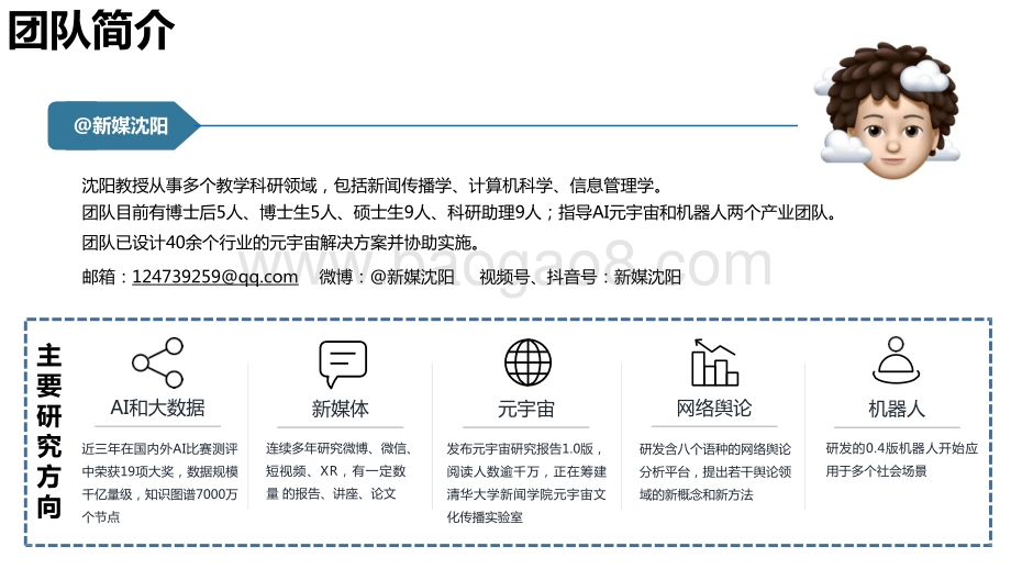 2022-2023元宇宙发展研究报告.pptx_第3页