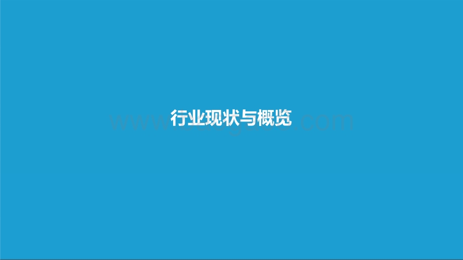2021-2022中国自动驾驶行业深度分析与展望报告.pptx_第3页