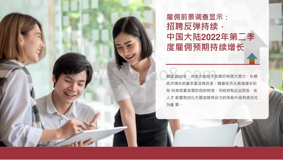 中国大陆2022年第二季度雇佣前景调查报告.pptx_第4页