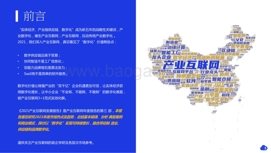 2021-2022产业互联网数字化价值发展报告.pptx_第3页