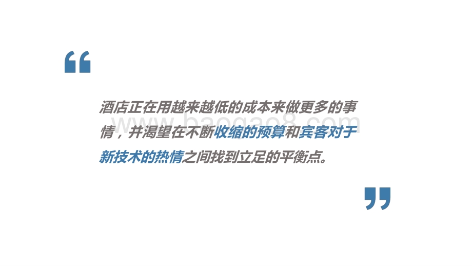 2022-2023年酒店业技术研究报告.pptx_第2页