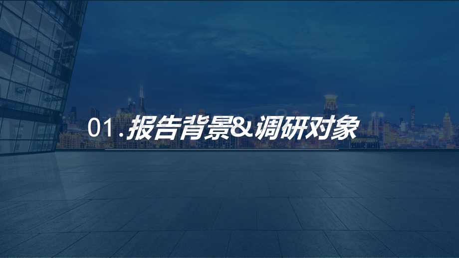 2022-2023年酒店业技术研究报告.pptx_第4页