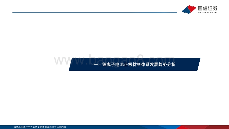 深度报告-20220504-国信证券-锂电行业深度系列八_磷酸锰铁锂正极发展新方向_产业化加速推进_52页_2mb.pdf_第4页