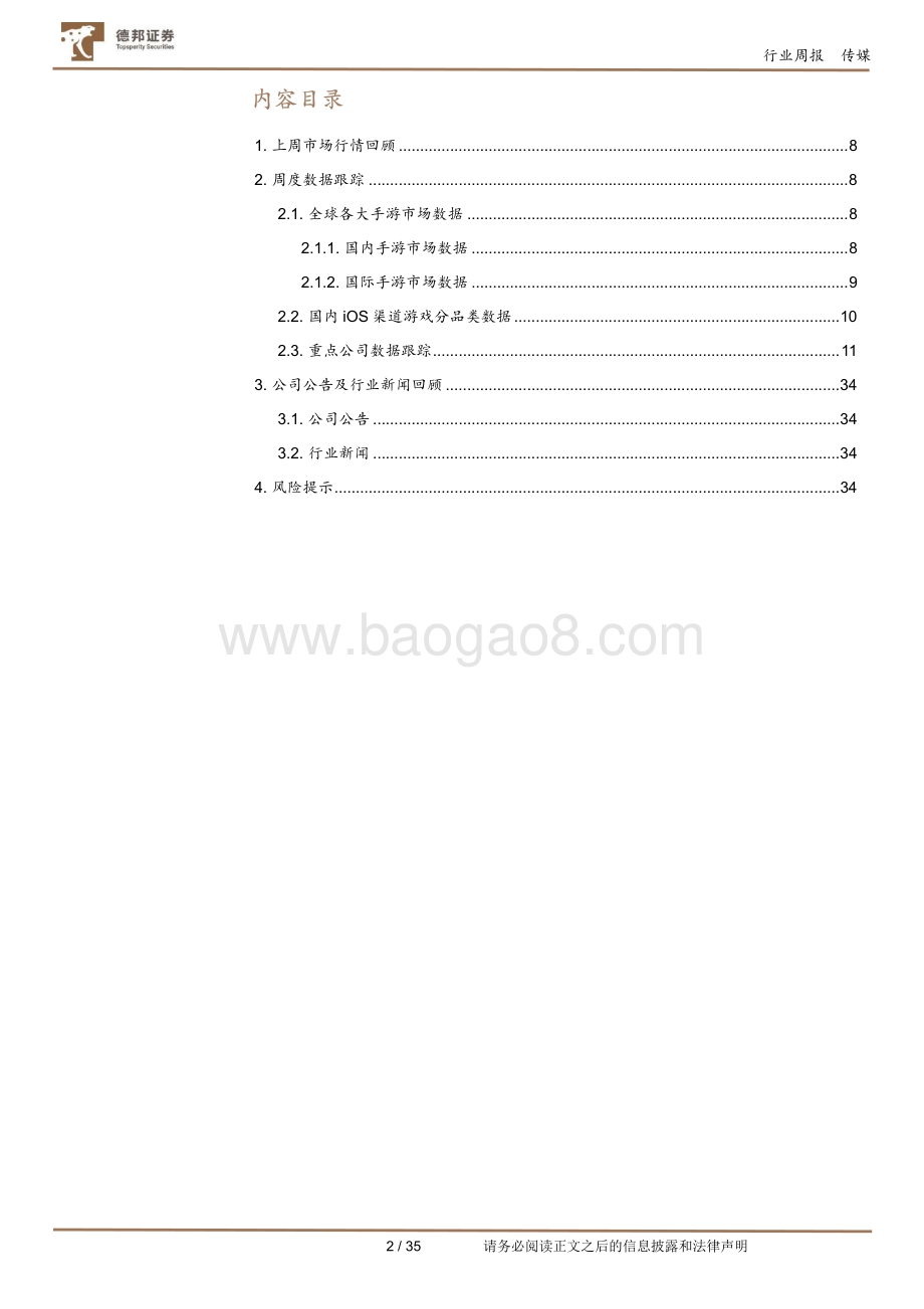 20220510-德邦证券-游戏行业数据周报_4月国内手游市场维持高景气度_腾讯自研手游_暗区突围_即将进行终极测试_35页.pdf_第2页
