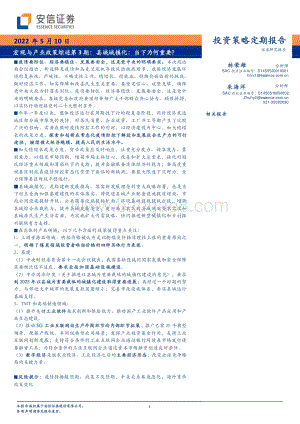 20220510-安信证券-宏观与产业政策综述第3期_县域城镇化_当下为何重要__36页_2mb.pdf