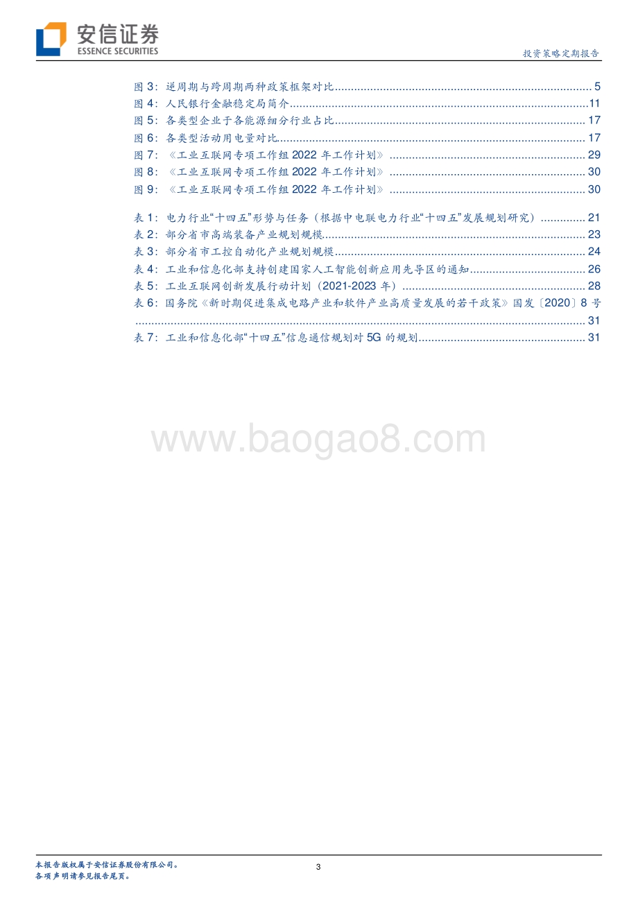 20220510-安信证券-宏观与产业政策综述第3期_县域城镇化_当下为何重要__36页_2mb.pdf_第3页