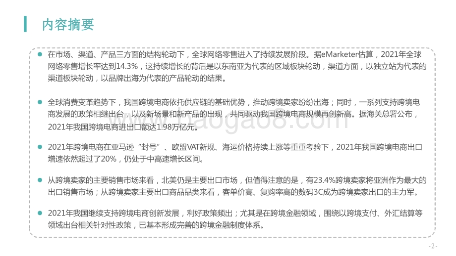 2021-2022跨境电商金融服务报告.pptx_第3页