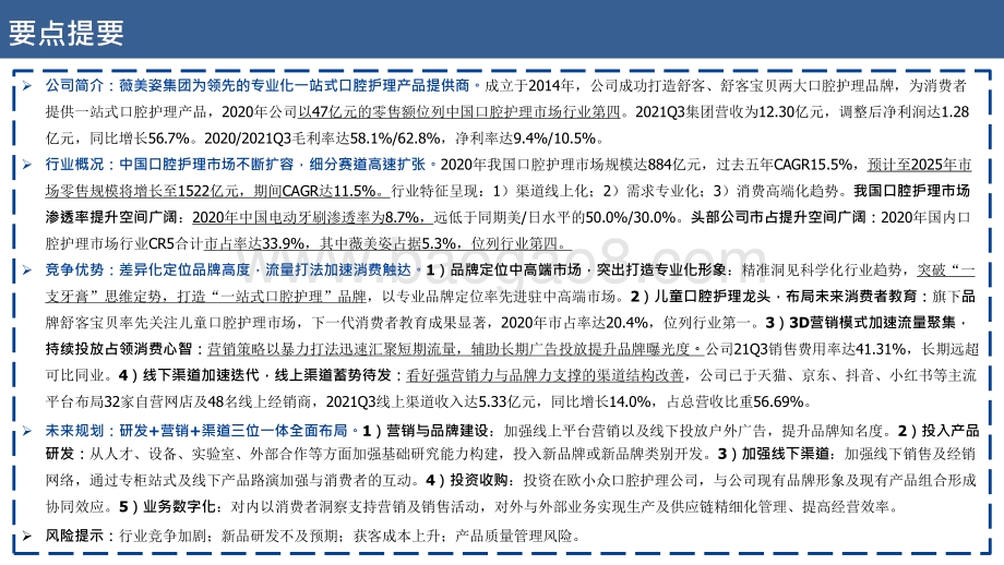 2022-2023一站式口腔护理研究报告.pptx_第2页
