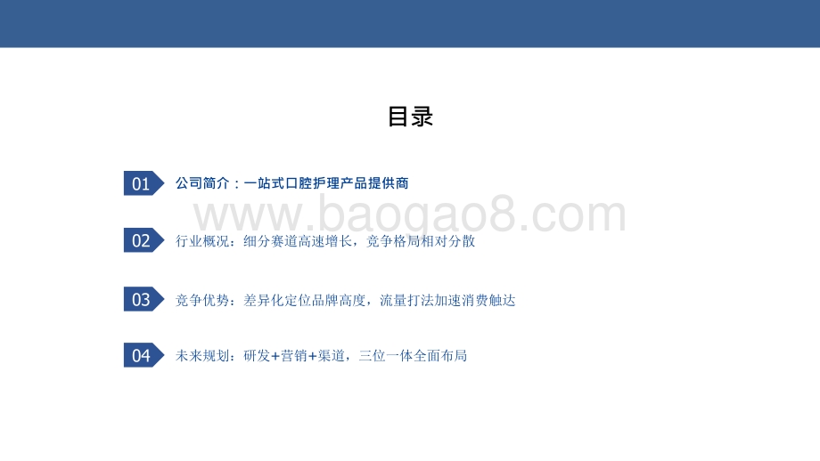 2022-2023一站式口腔护理研究报告.pptx_第3页