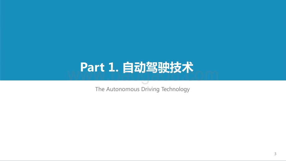 2021-2022中国矿区自动驾驶研究报告.pptx_第3页