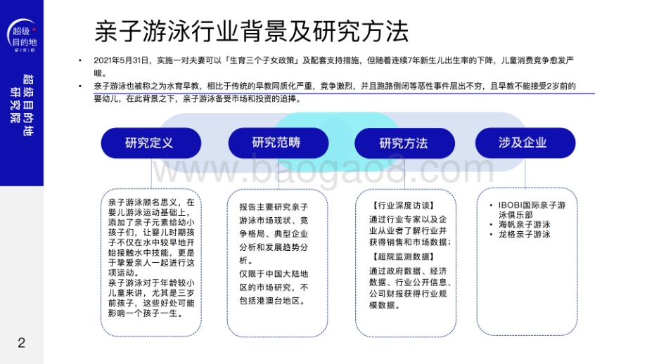2022-2023亲子游泳行￿业研究报告.pdf_第2页