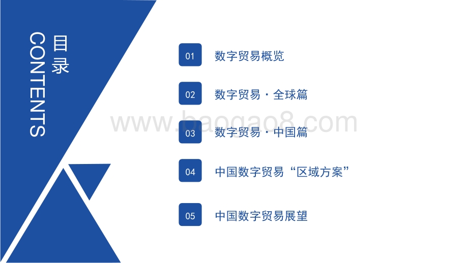 2022-2023年数字贸易发展研究报告.pptx_第2页