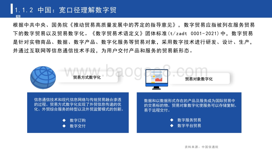 2022-2023年数字贸易发展研究报告.pptx_第5页