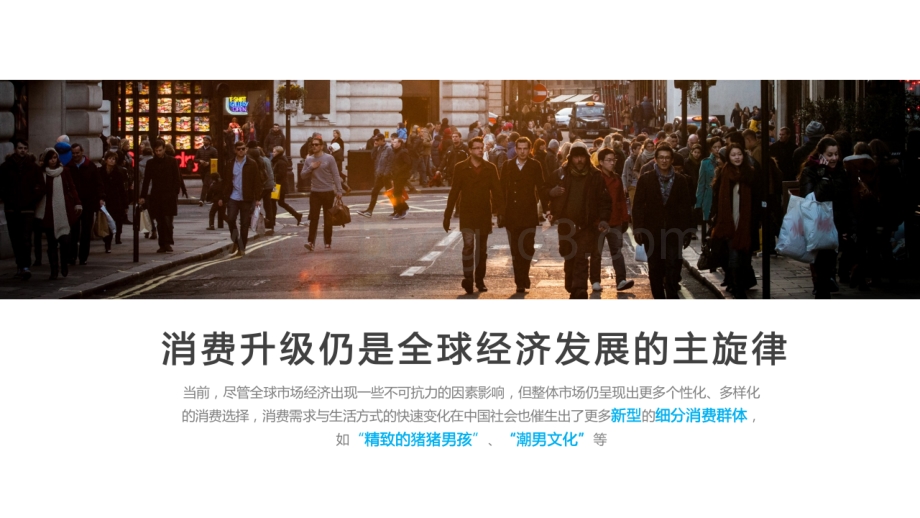 2022-2023他经济时代男性消费趋势研究报告.pdf_第2页