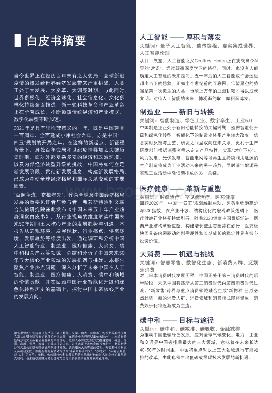 中国未来50年产业趋势洞察报告.pdf_第2页