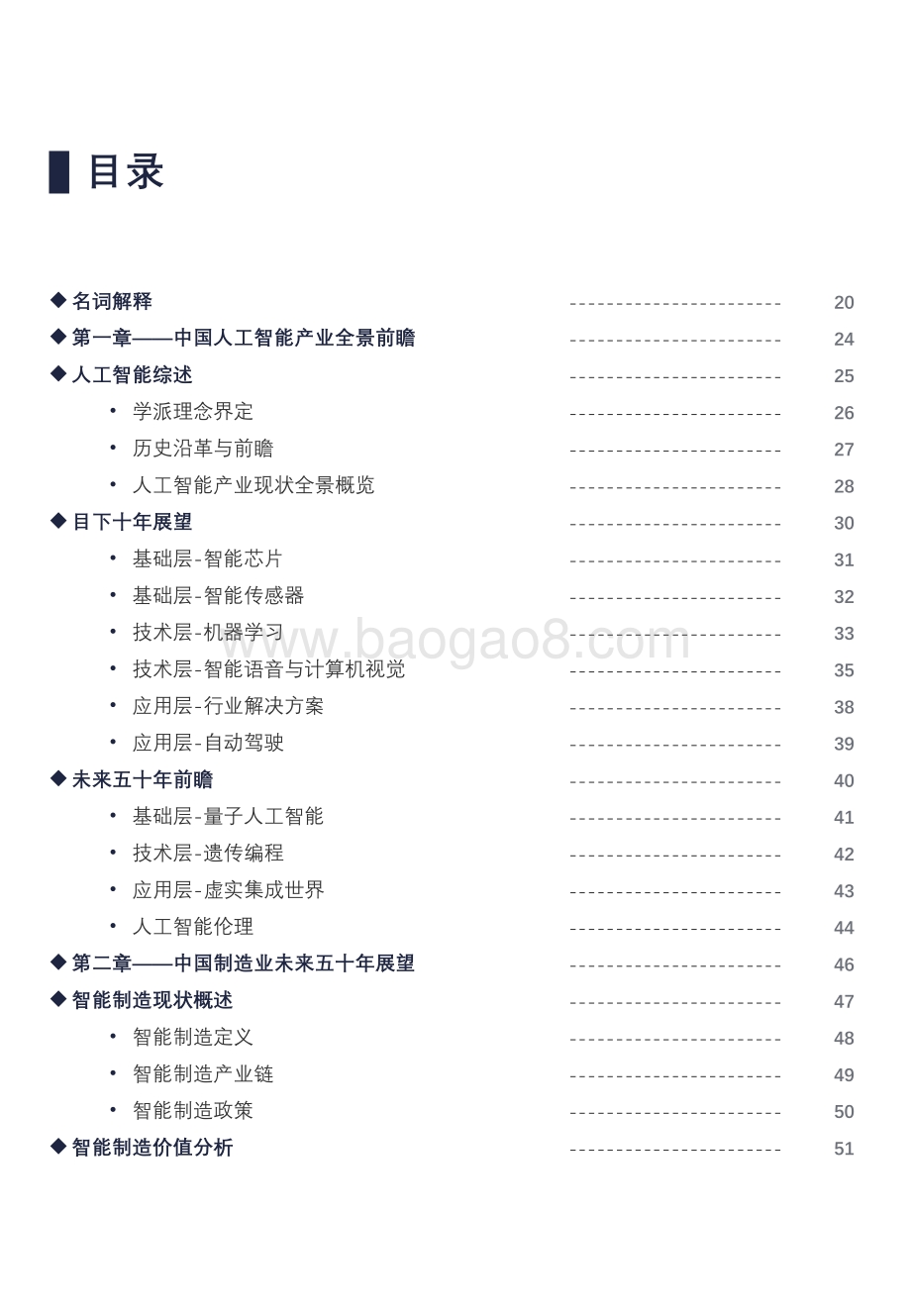 中国未来50年产业趋势洞察报告.pdf_第3页