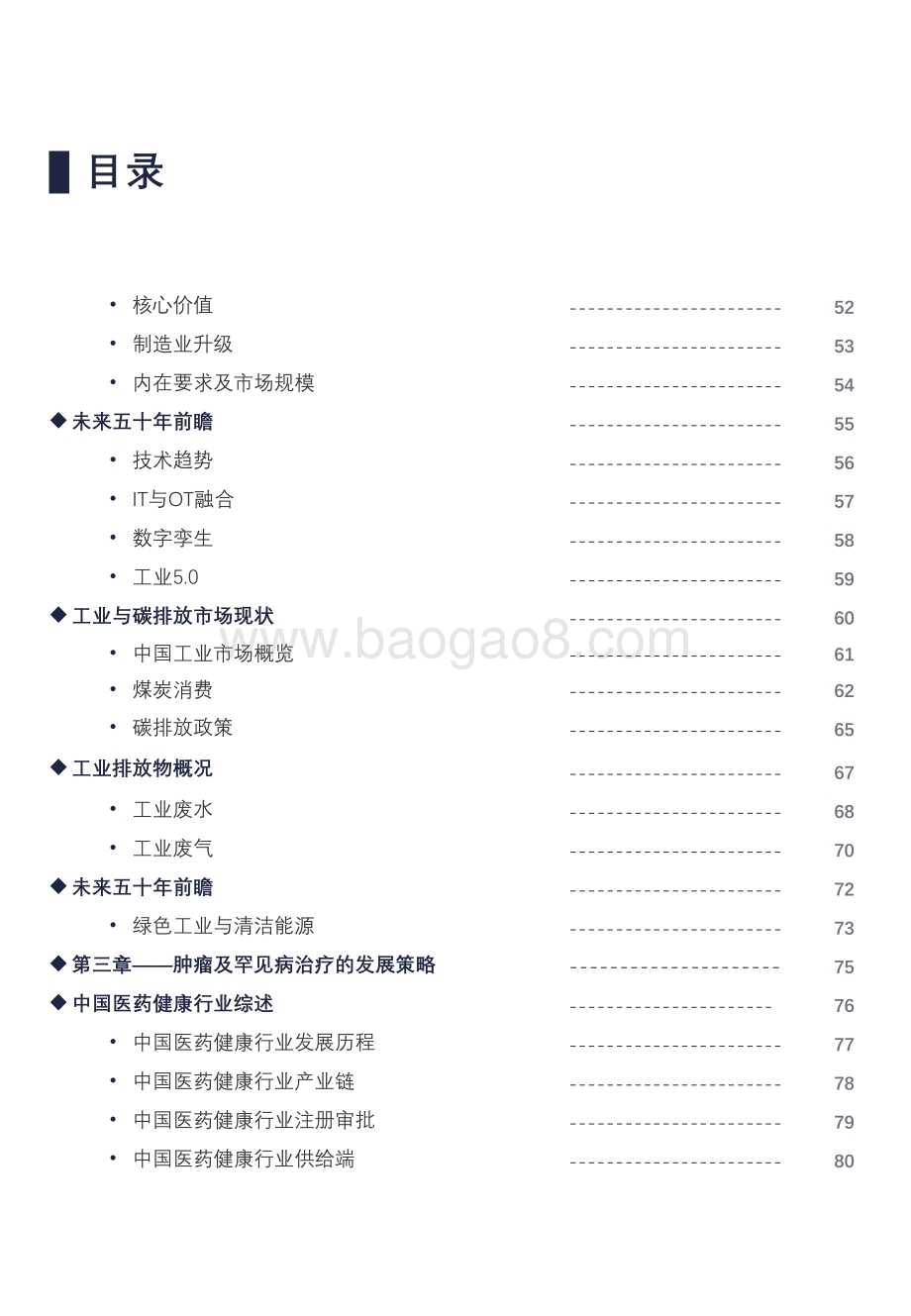 中国未来50年产业趋势洞察报告.pdf_第4页