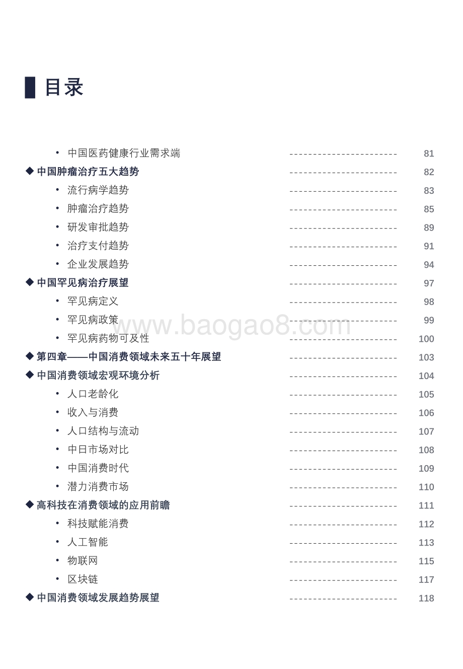 中国未来50年产业趋势洞察报告.pdf_第5页