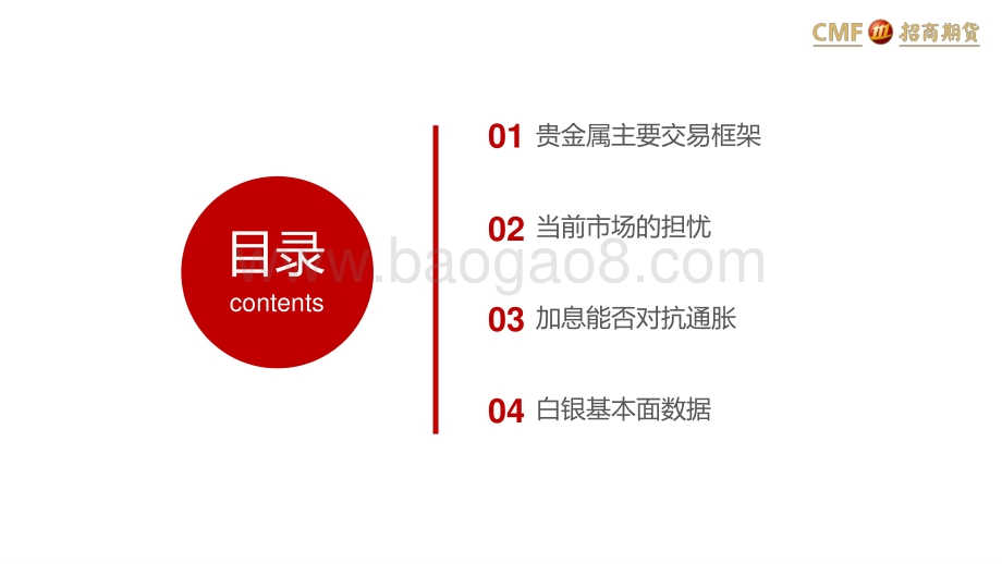 20220510-招商期货-美联储如期加息_贵金属是否利空出尽_32页_2mb.pdf_第2页