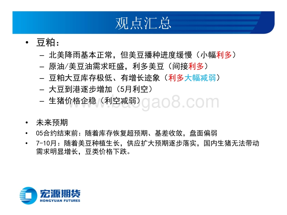 20220511-宏源期货-豆类油脂月报_豆粕长期转空_短期震荡_生猪不追涨_油脂高位随原油运行_23页_1mb.pdf_第3页