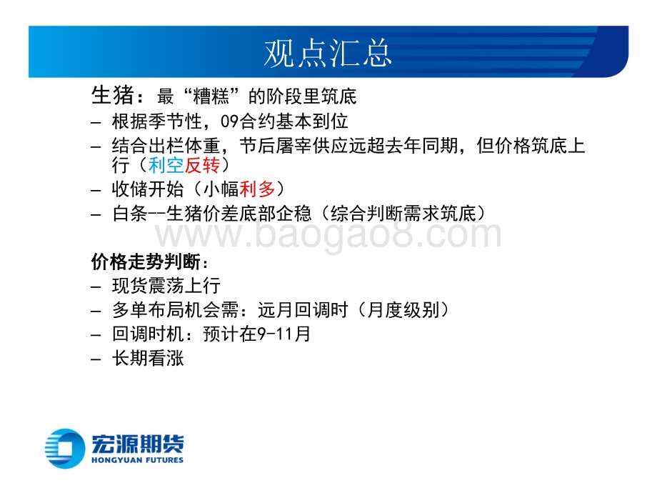 20220511-宏源期货-豆类油脂月报_豆粕长期转空_短期震荡_生猪不追涨_油脂高位随原油运行_23页_1mb.pdf_第4页