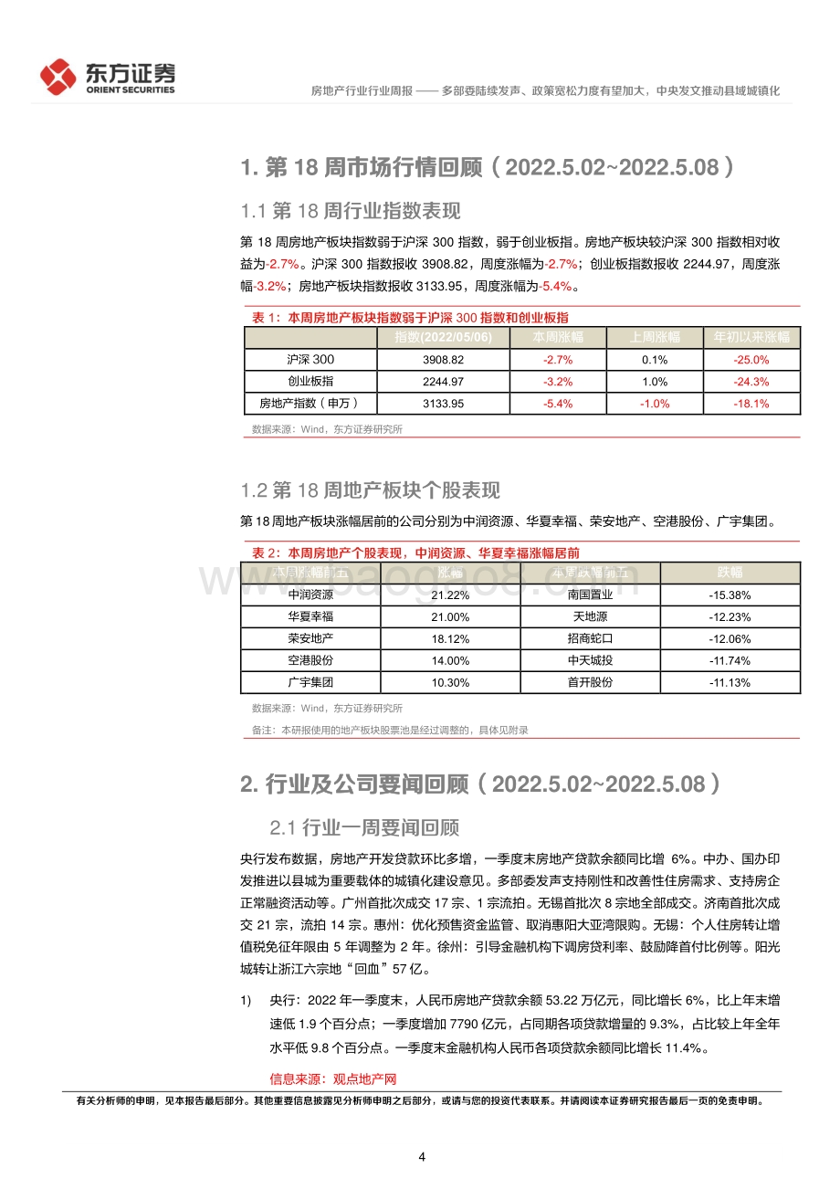 20220511-东方证券-房地产行业2022年第18周地产周报_多部委陆续发声_政策宽松力度有望加大_中央发文推动县域城镇化_16页_641kb.pdf_第4页