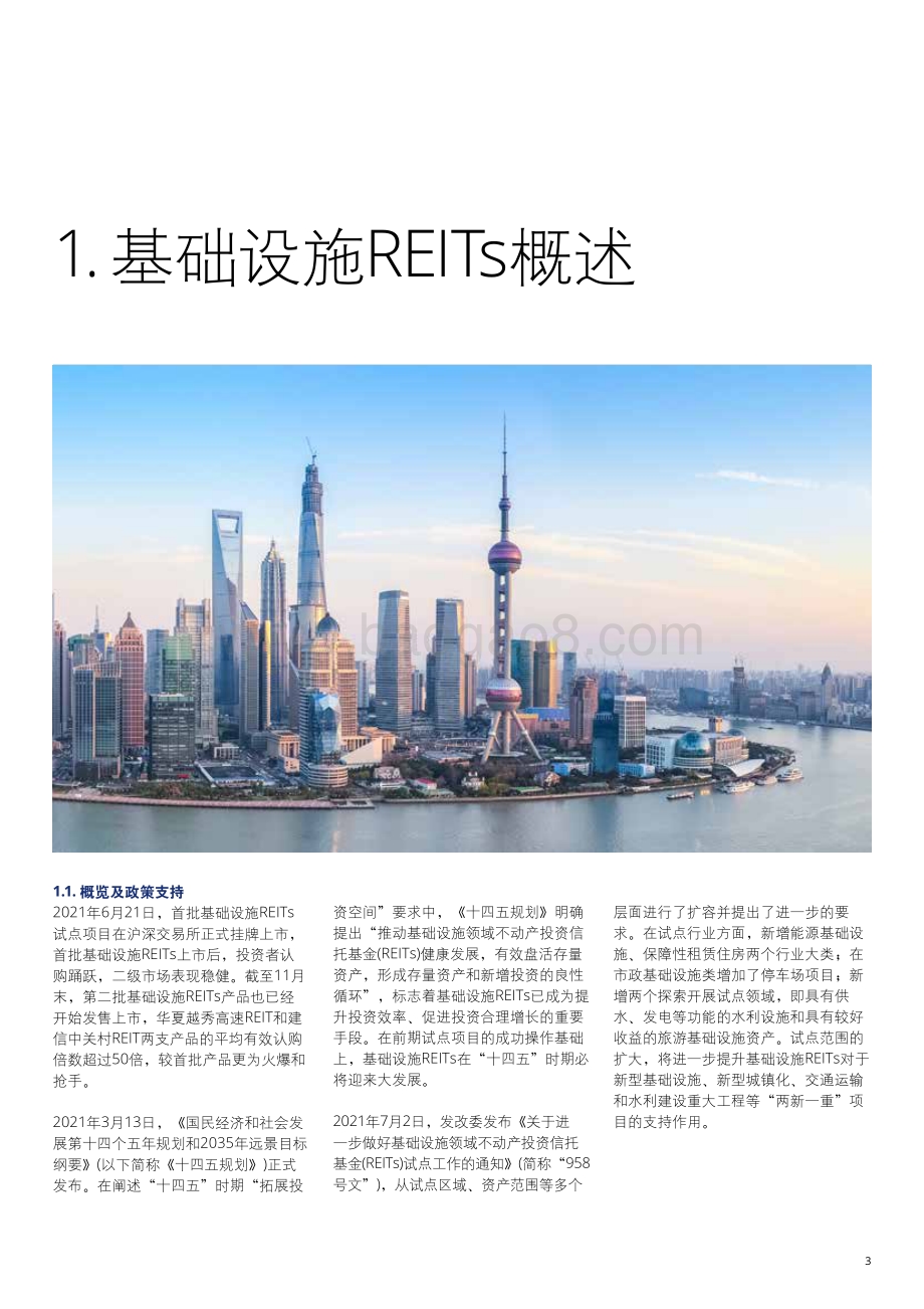 2021-2022基础建设REITs对基建行业影响分析报告.pdf_第2页