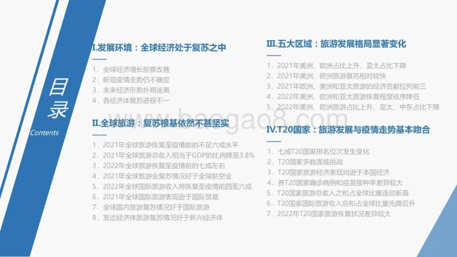 2022-2023世界旅游经济趋势洞察报告.pdf_第2页