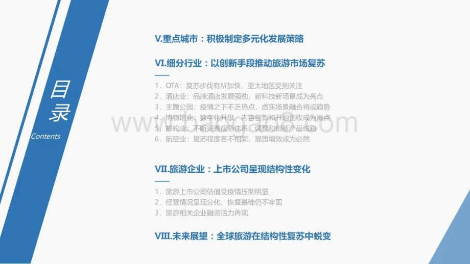 2022-2023世界旅游经济趋势洞察报告.pdf_第3页