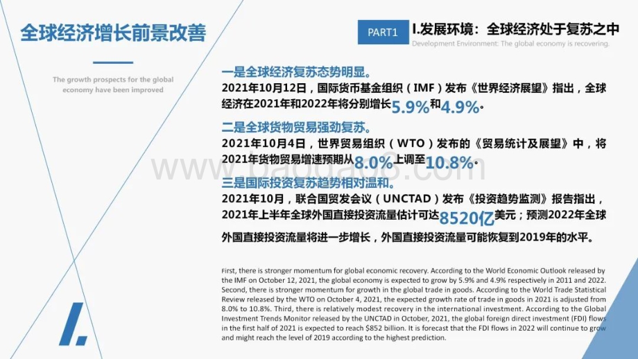 2022-2023世界旅游经济趋势洞察报告.pdf_第5页
