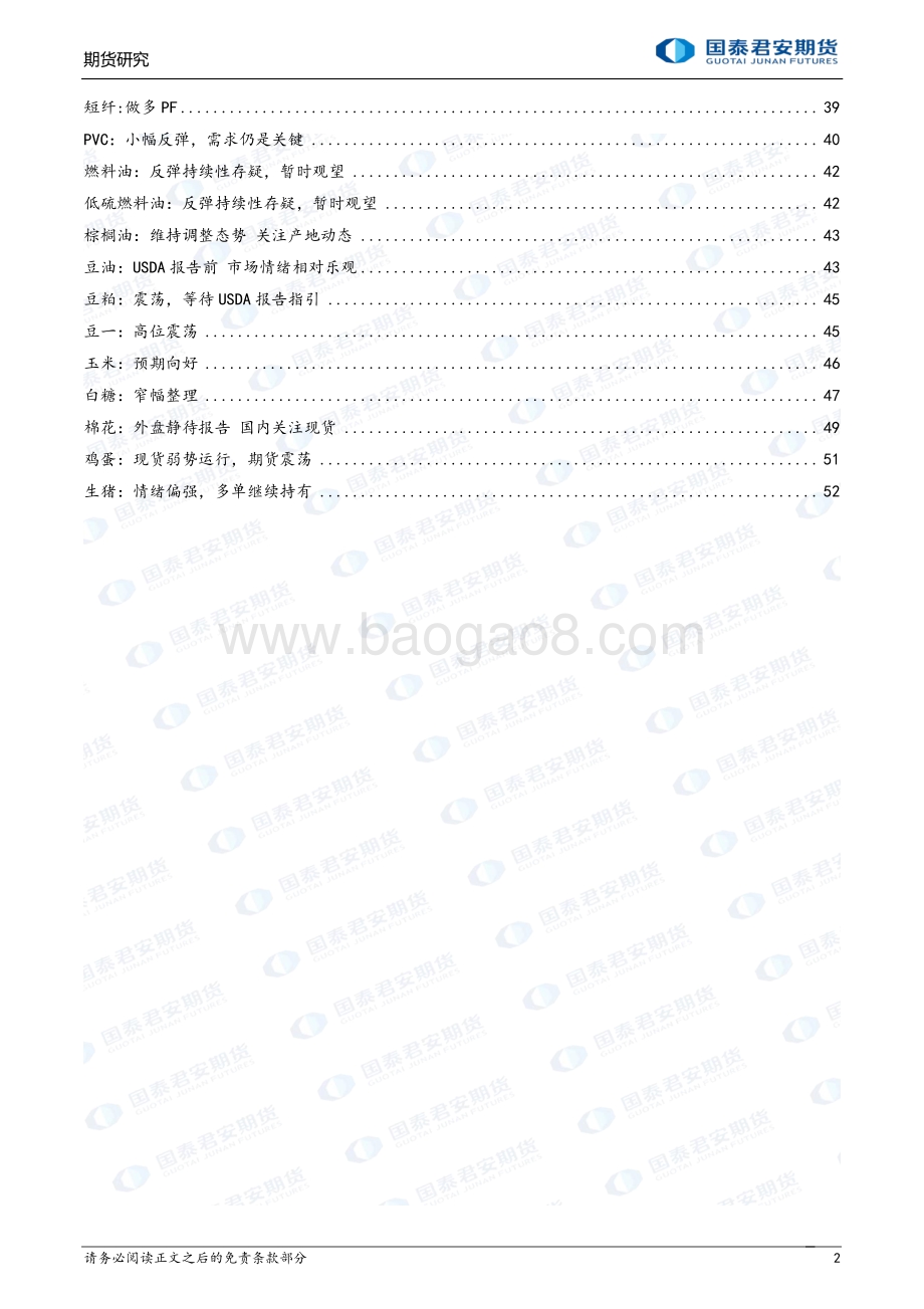 20220512-国泰期货-商品研究晨报_53页_1mb.pdf_第2页