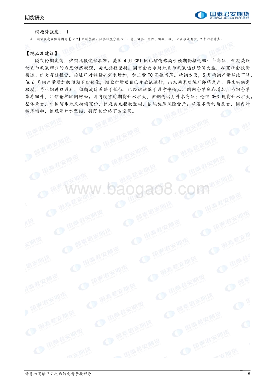 20220512-国泰期货-商品研究晨报_53页_1mb.pdf_第5页