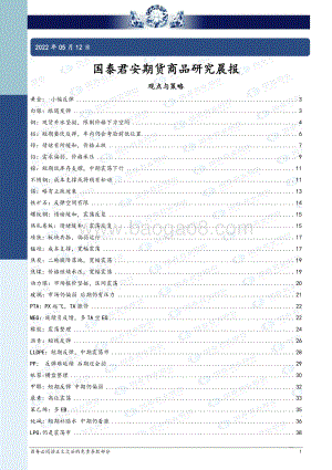 20220512-国泰期货-商品研究晨报_53页_1mb.pdf