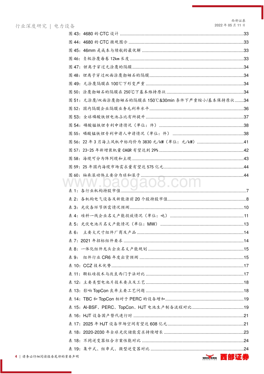 20220511-西部证券-电力设备与新能源2022年中期策略报告_行业旺盛需求预期不改_关注新机会_49页_2mb.pdf_第4页