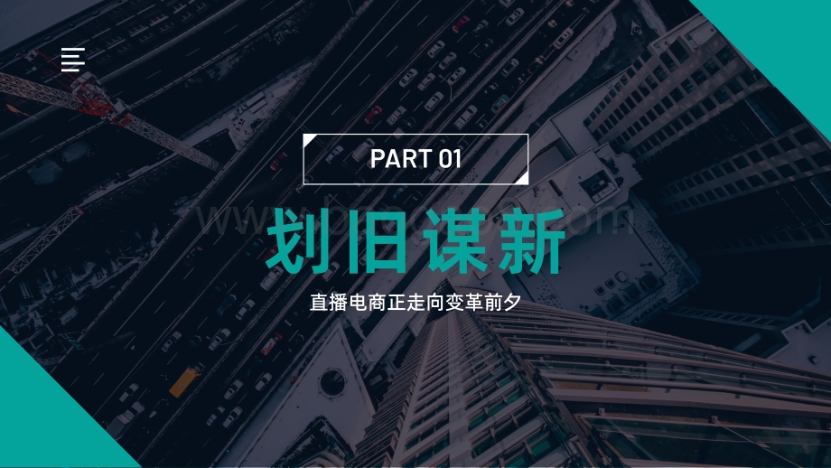 2021-2022年视频号直播电商研究报告.pdf_第5页