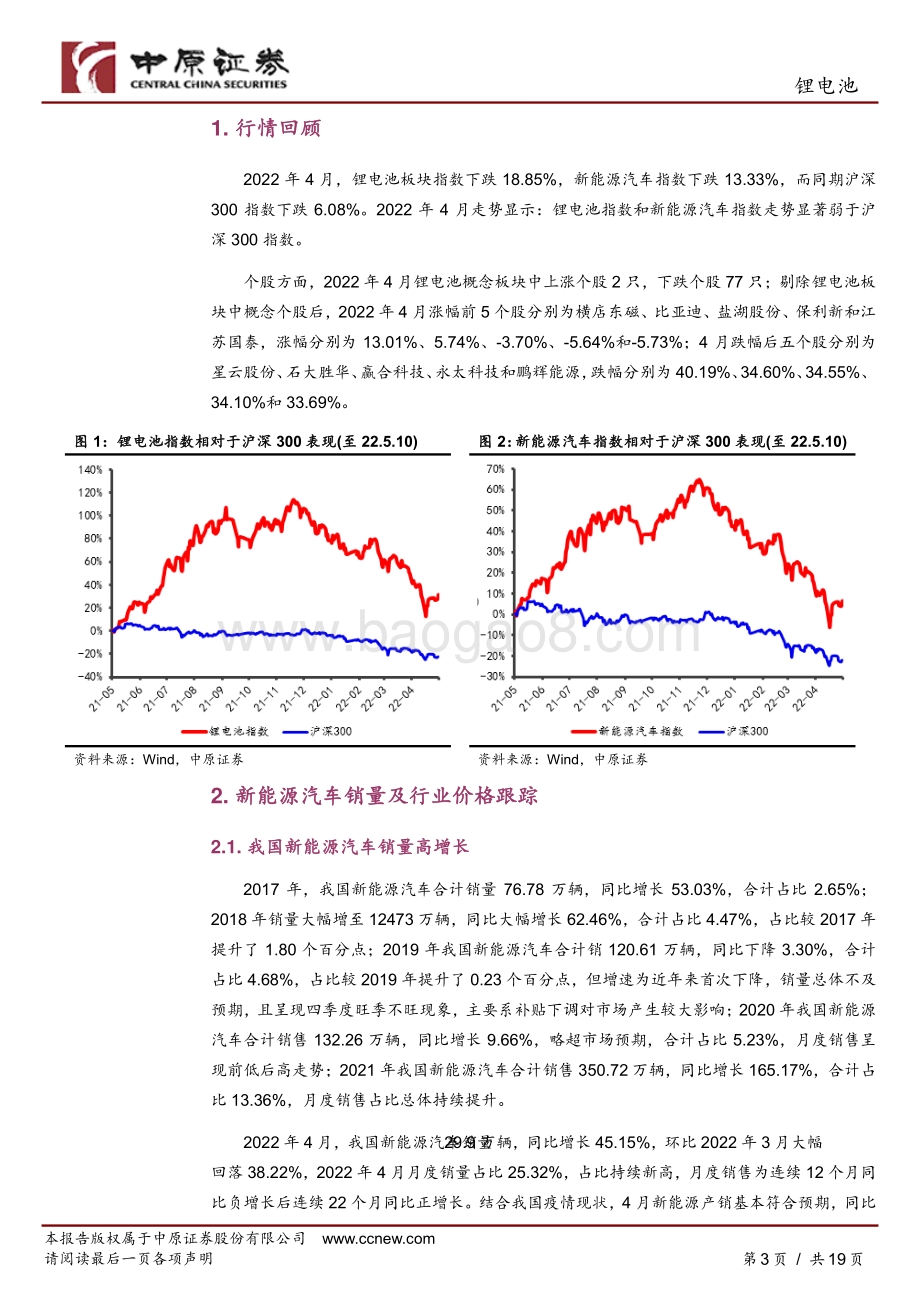 20220511-中原证券-锂电池行业月报_销量总体符合预期_短期看反弹_19页_1mb.pdf_第3页