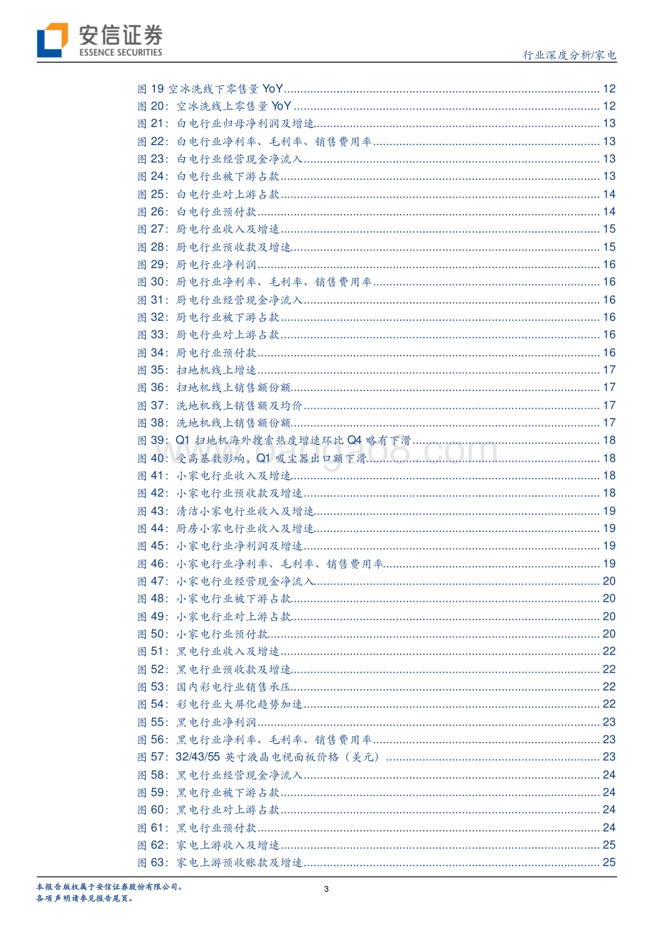 深度报告-20220512-安信证券-家电行业深度分析_盈利筑底回升_28页_1mb.pdf_第3页