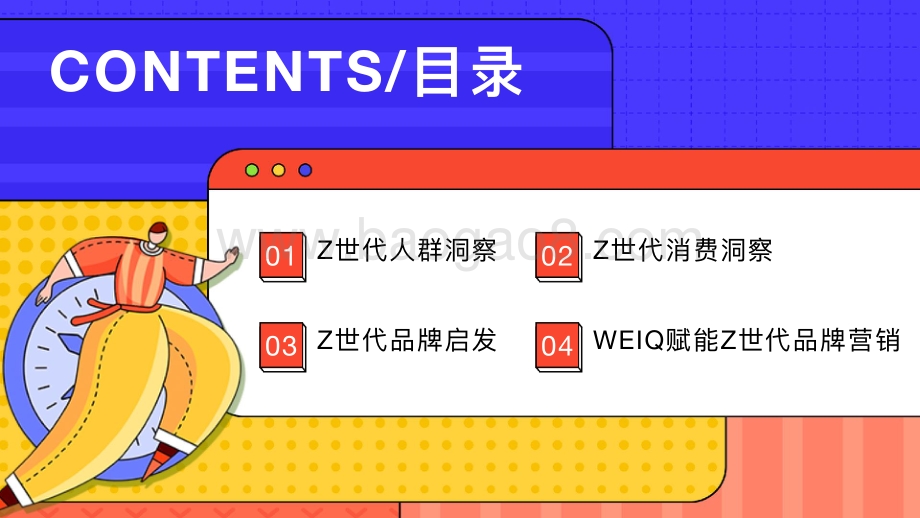 2022-2023年Z世代人群消费洞察报告.pdf_第3页