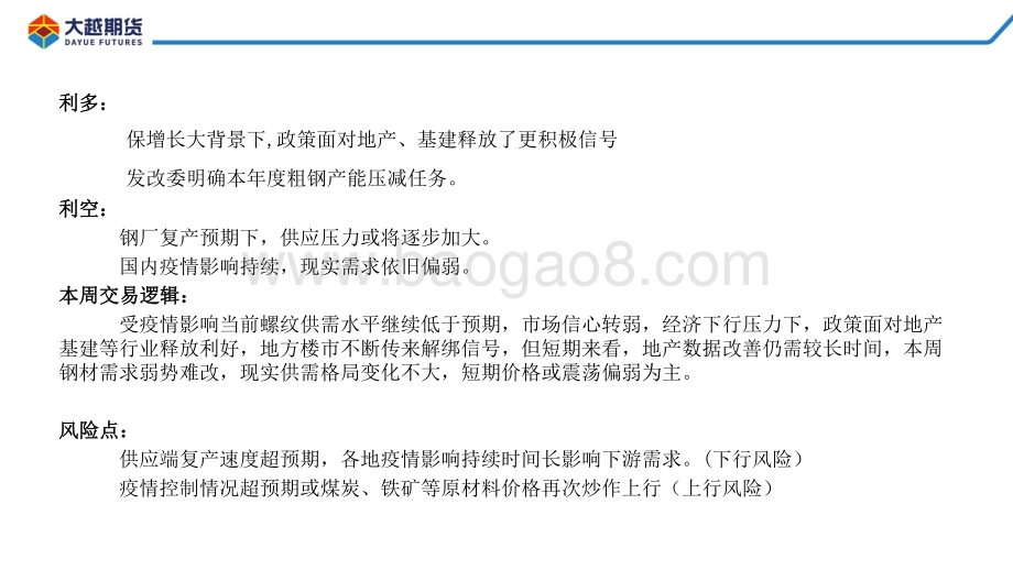 20220512-大越期货-螺卷早报_41页_1mb.pdf_第3页