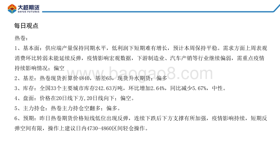 20220512-大越期货-螺卷早报_41页_1mb.pdf_第4页
