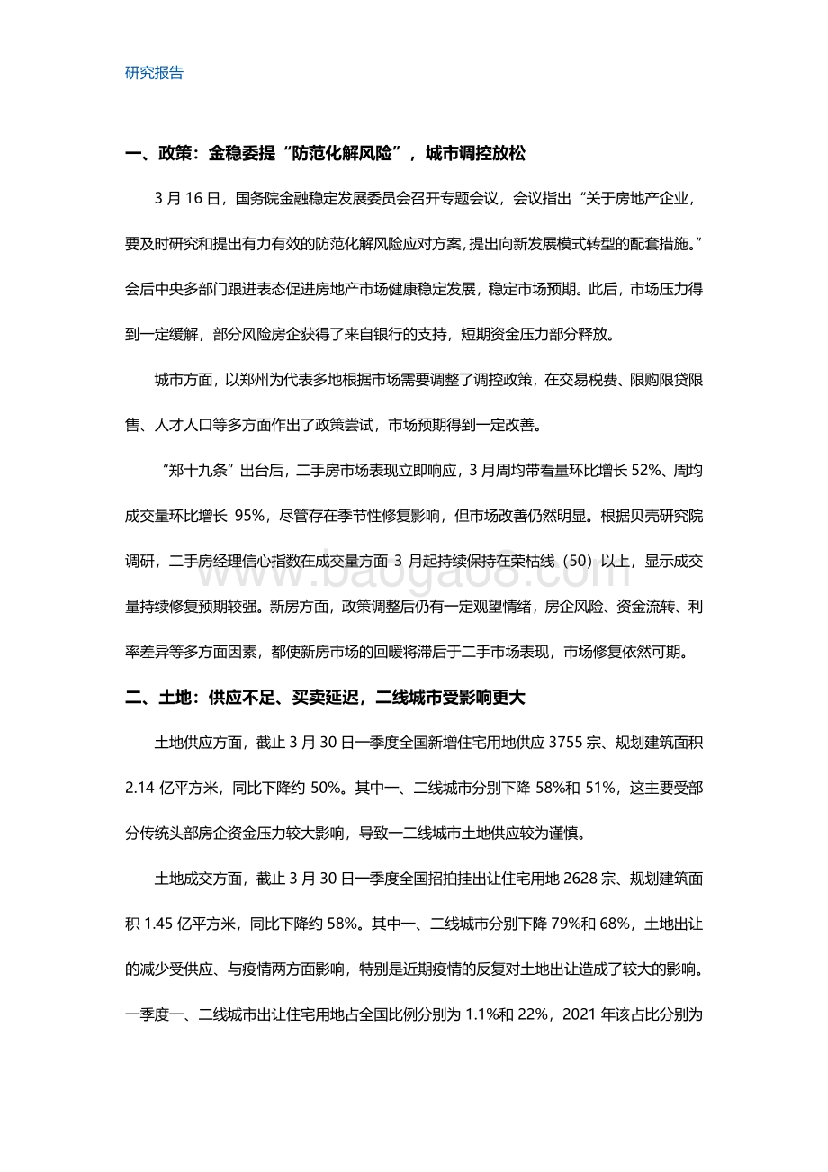 2022年一季度房地产市场研究报告.pdf_第3页