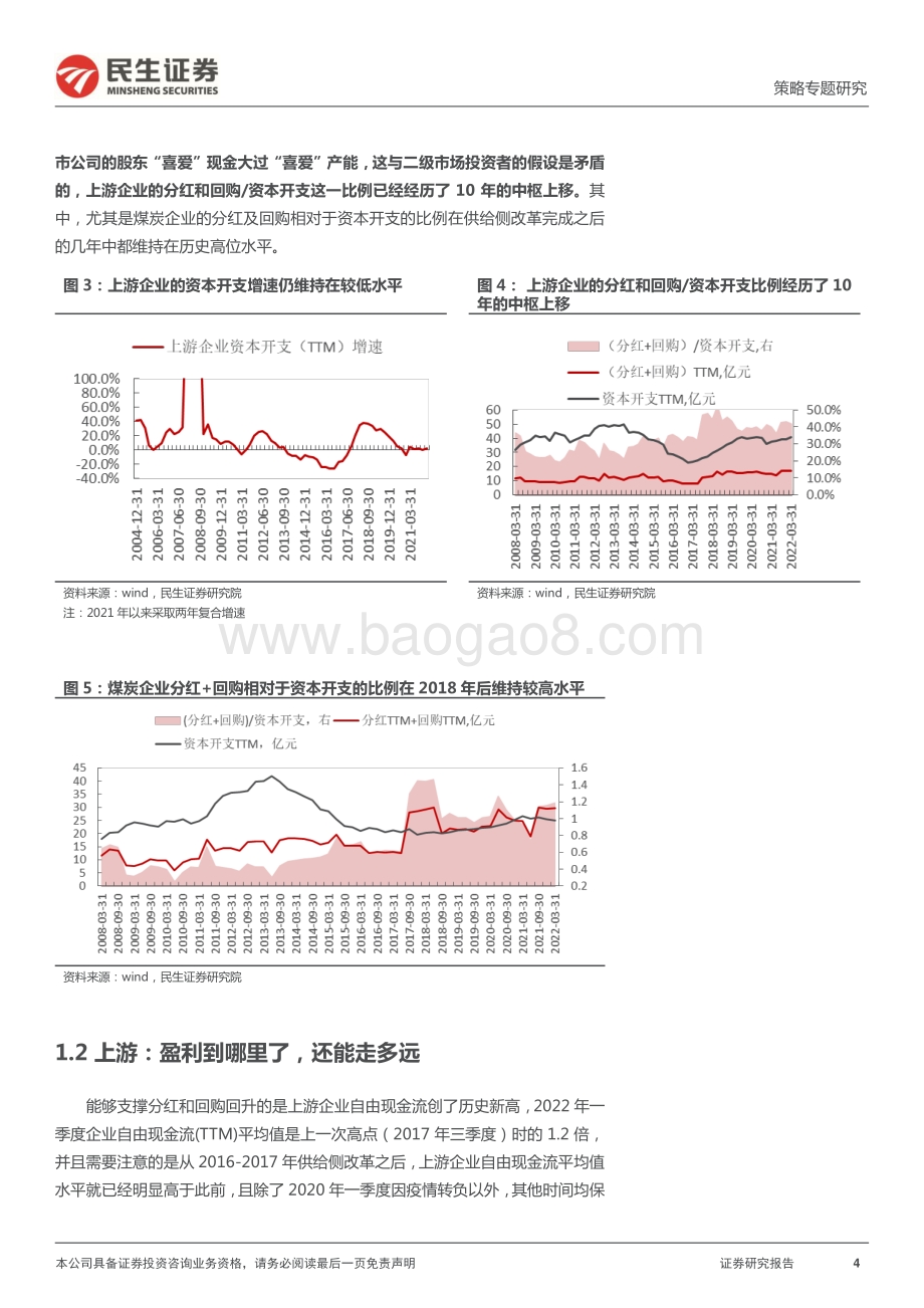 20220510-民生证券-策略专题研究_2022年一季报深度解读（二）_选择很多_也很少_22页_1mb.pdf_第4页