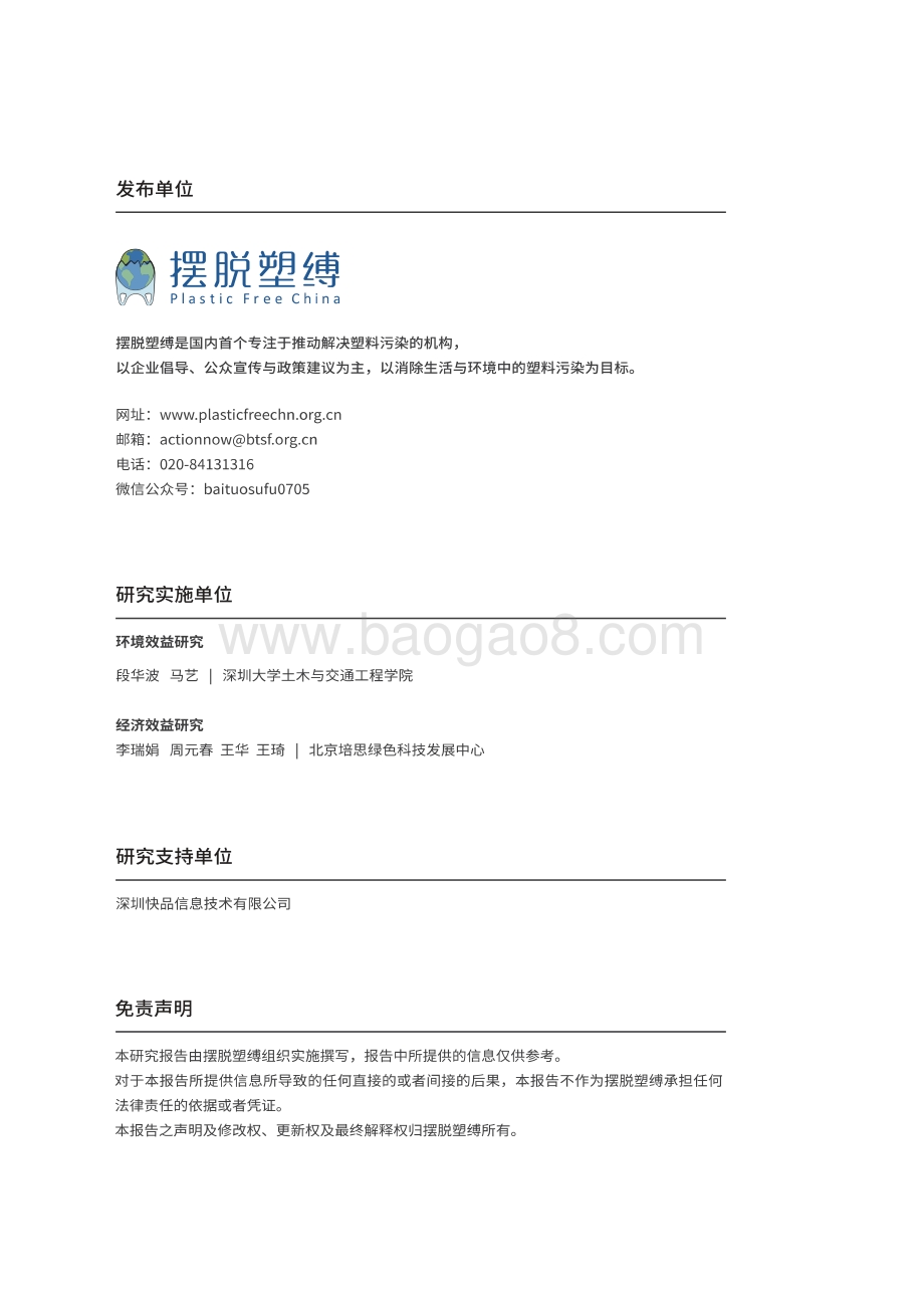 摆脱塑缚：外卖循环餐盒经济与环境效益研究报告_26页_4mb.pdf_第2页