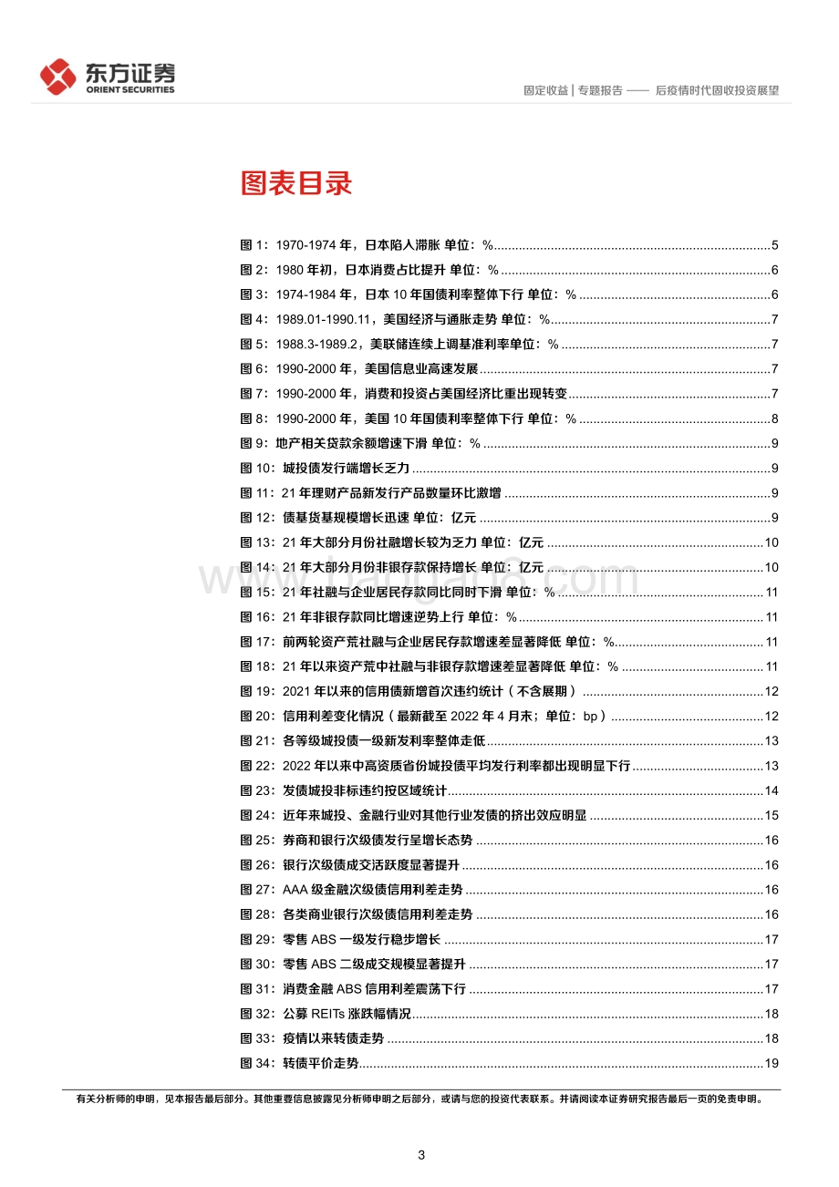 东方证券-固定收益专题报告_后疫情时代固收投资展望_24页_1mb.pdf_第3页