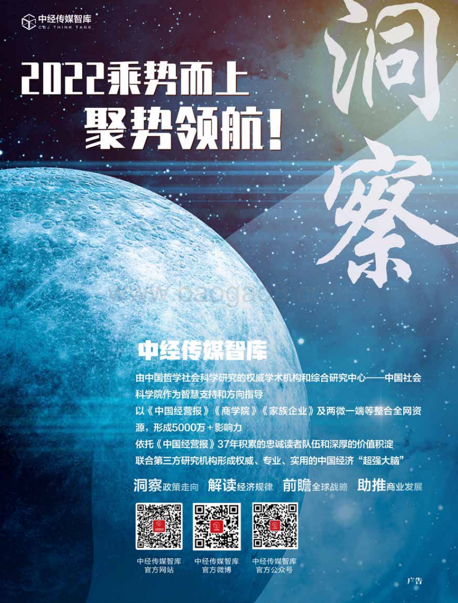 中经传媒：2022年国品竞争力白皮书_68页_3mb.pdf_第2页