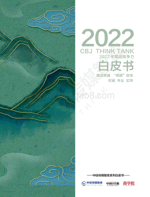 中经传媒：2022年国品竞争力白皮书_68页_3mb.pdf