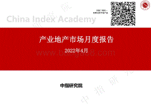 中国指数研究院-产业地产市场月度报告_20页_2mb.pdf