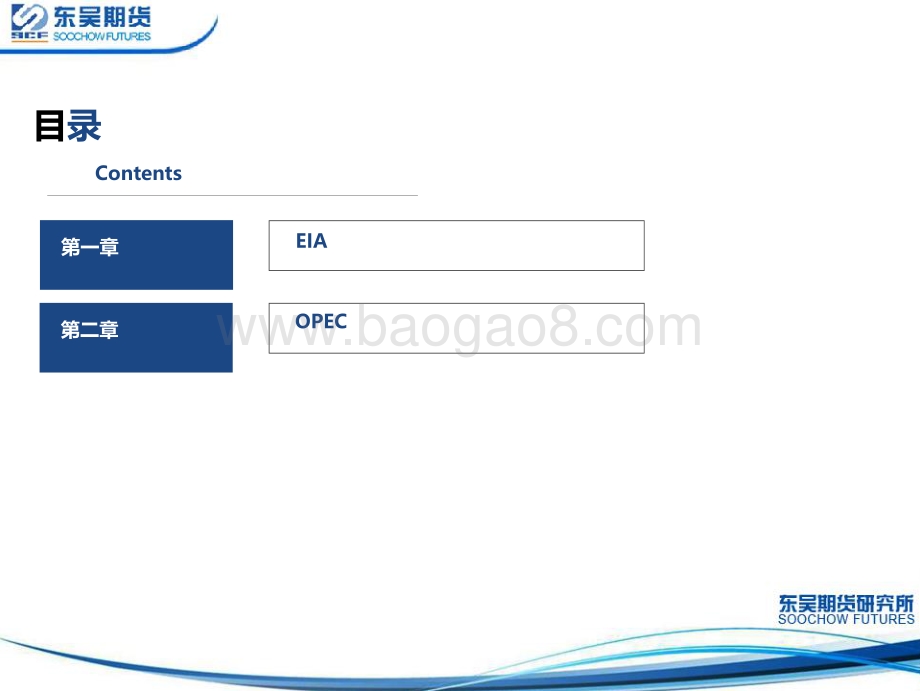 东吴期货-主要能源机构5月平衡表_26页_2mb.pdf_第2页